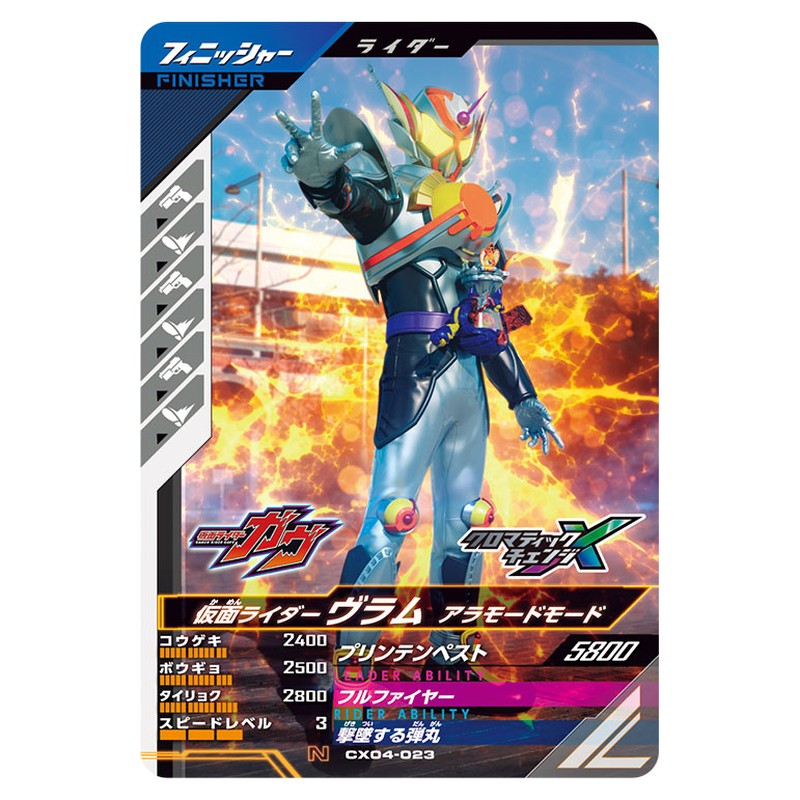 仮面ライダーヴラム アラモードモード