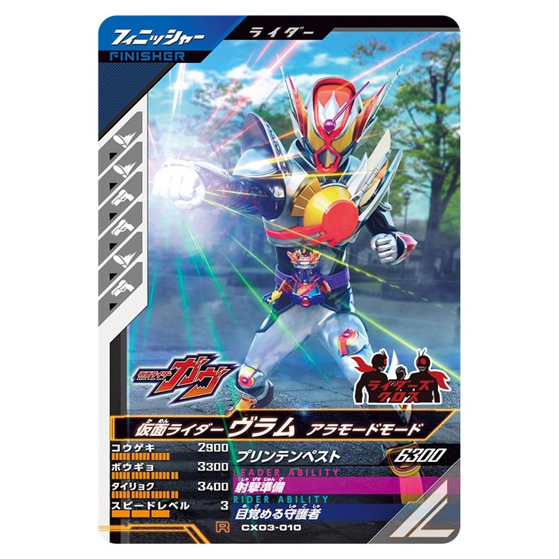 仮面ライダーヴラム アラモードモード