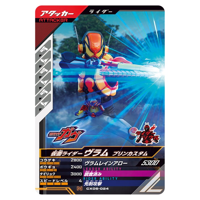仮面ライダーヴラム プリンカスタム
