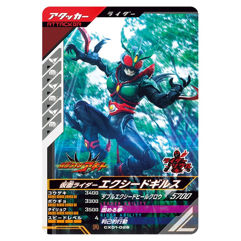 仮面ライダーエクシードギルス