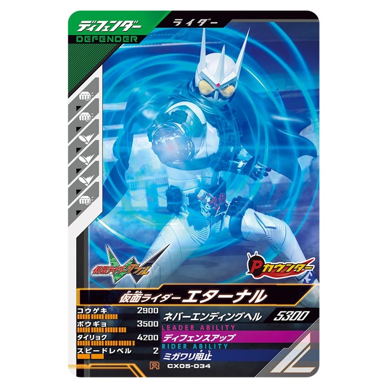 仮面ライダーエターナル