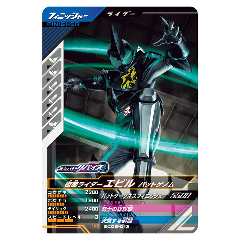 仮面ライダーエビル バットゲノム