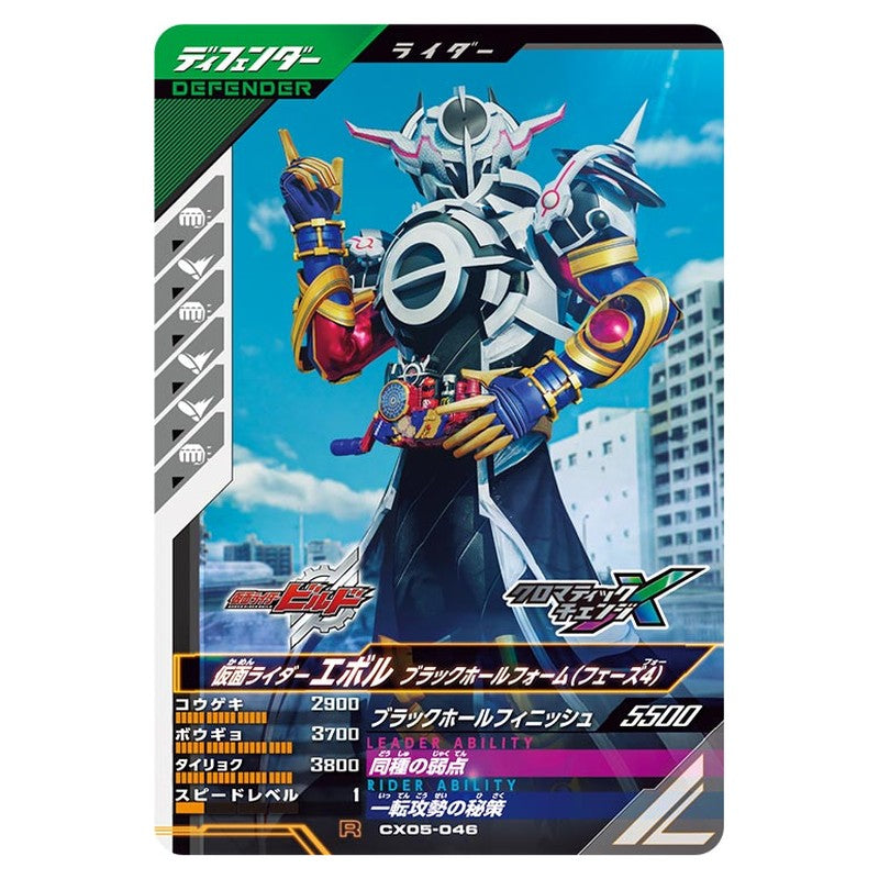 仮面ライダーエボル ブラックホールフォーム（フェーズ４）