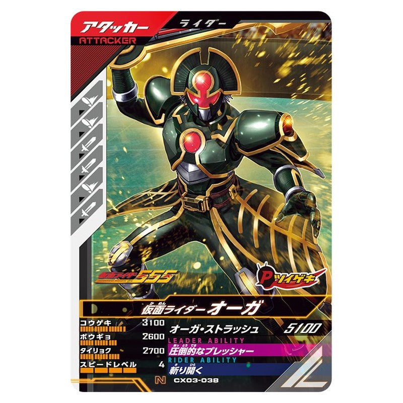 仮面ライダーオーガ