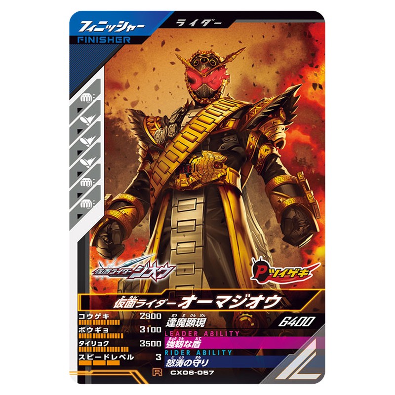仮面ライダーオーマジオウ