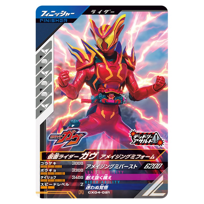仮面ライダーガヴ アメイジングミフォーム
