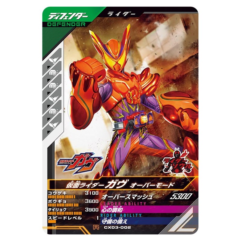 仮面ライダーガヴ オーバーモード