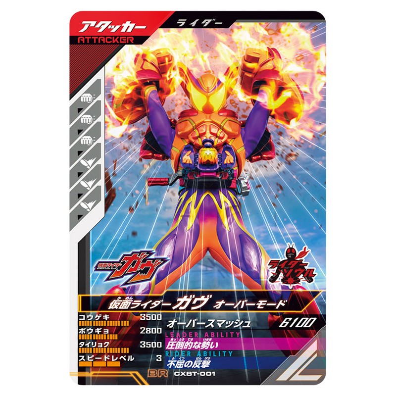 仮面ライダーガヴ オーバーモード