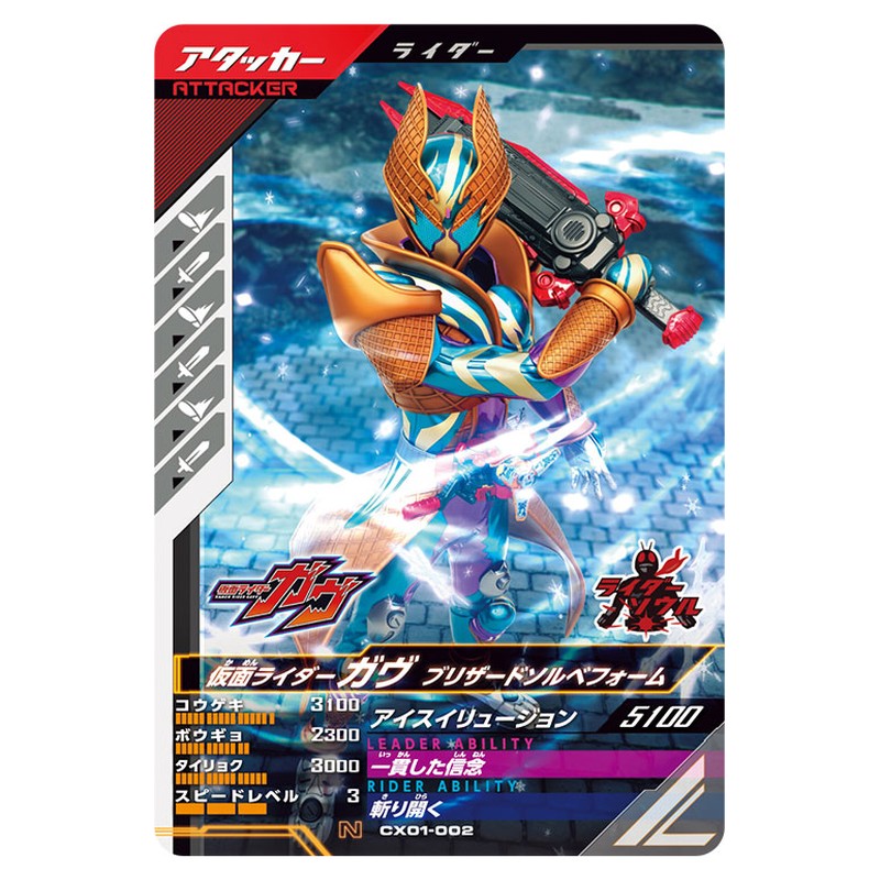 仮面ライダーガヴ ブリザードソルベフォーム