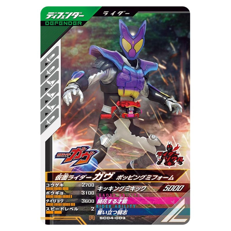 仮面ライダーガヴ ポッピングミフォーム