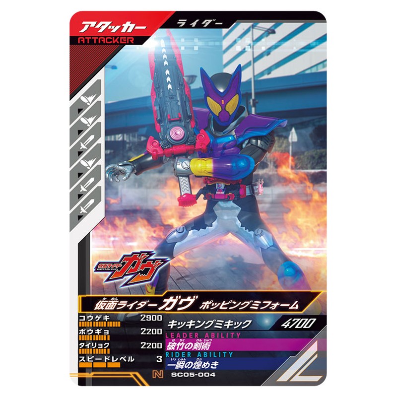 仮面ライダーガヴ ポッピングミフォーム