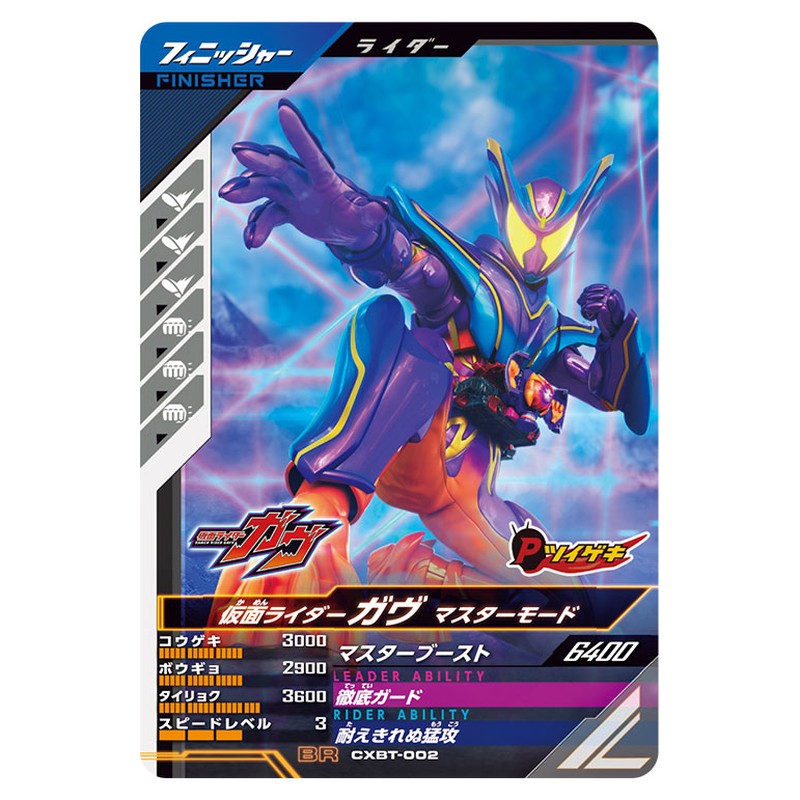 仮面ライダーガヴ マスターモード