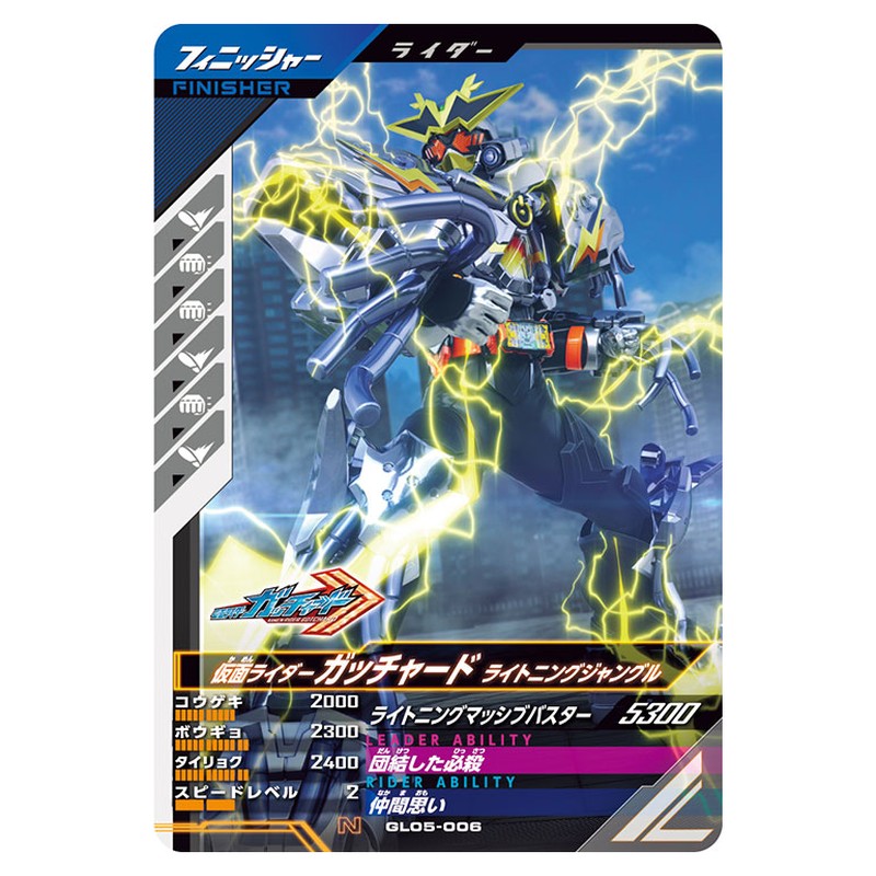 仮面ライダーガッチャード ライトニングジャングル