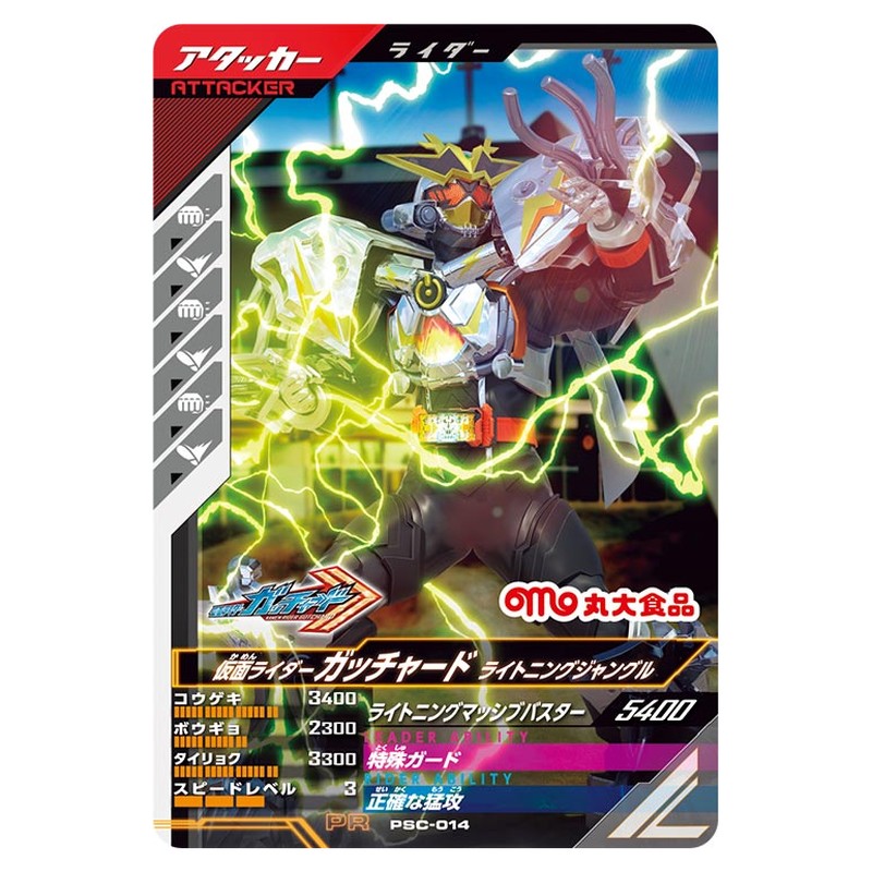 仮面ライダーガッチャード ライトニングジャングル