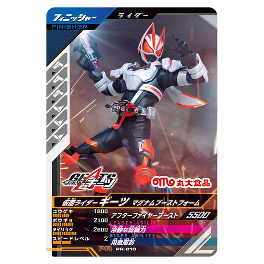 仮面ライダーギーツ マグナムブーストフォーム