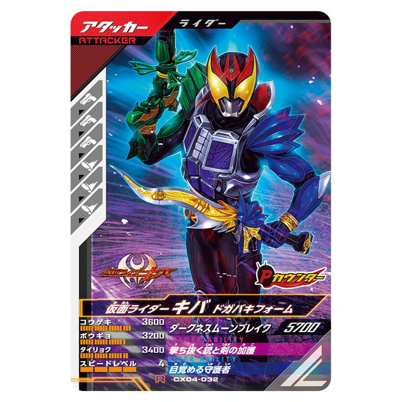 仮面ライダーキバ ドガバキフォーム