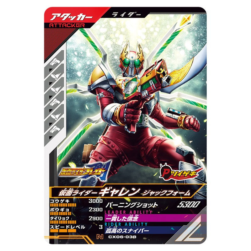 仮面ライダーギャレン ジャックフォーム