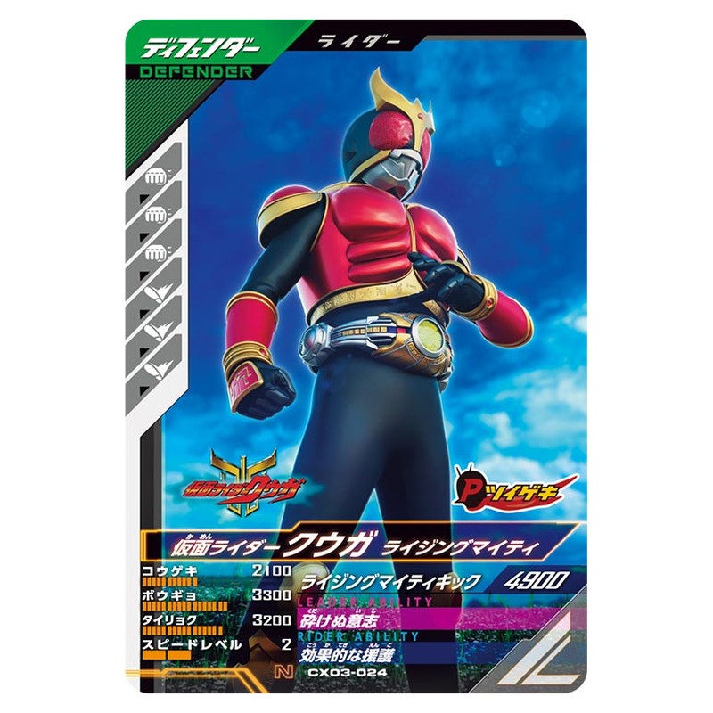 仮面ライダークウガ ライジングマイティ