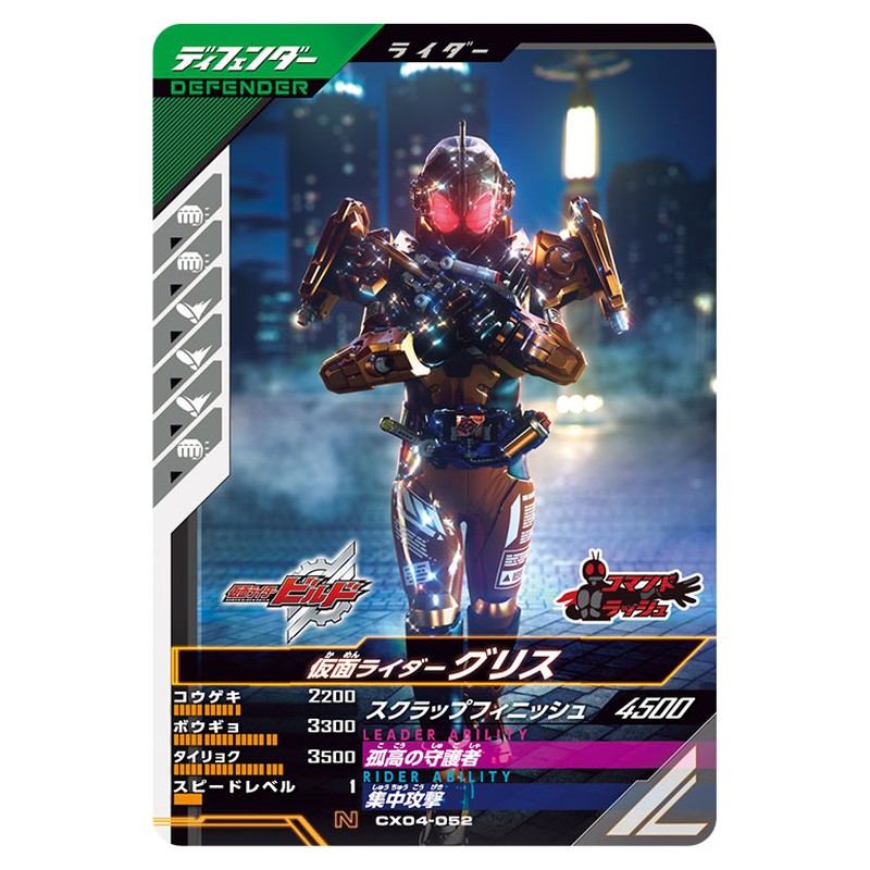 仮面ライダーグリス
