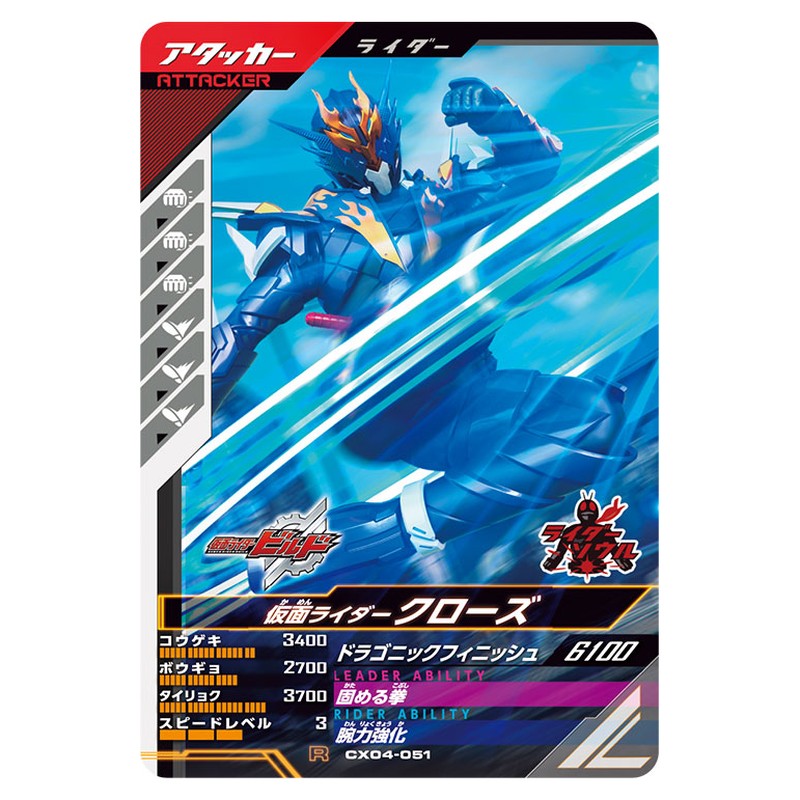 仮面ライダークローズ