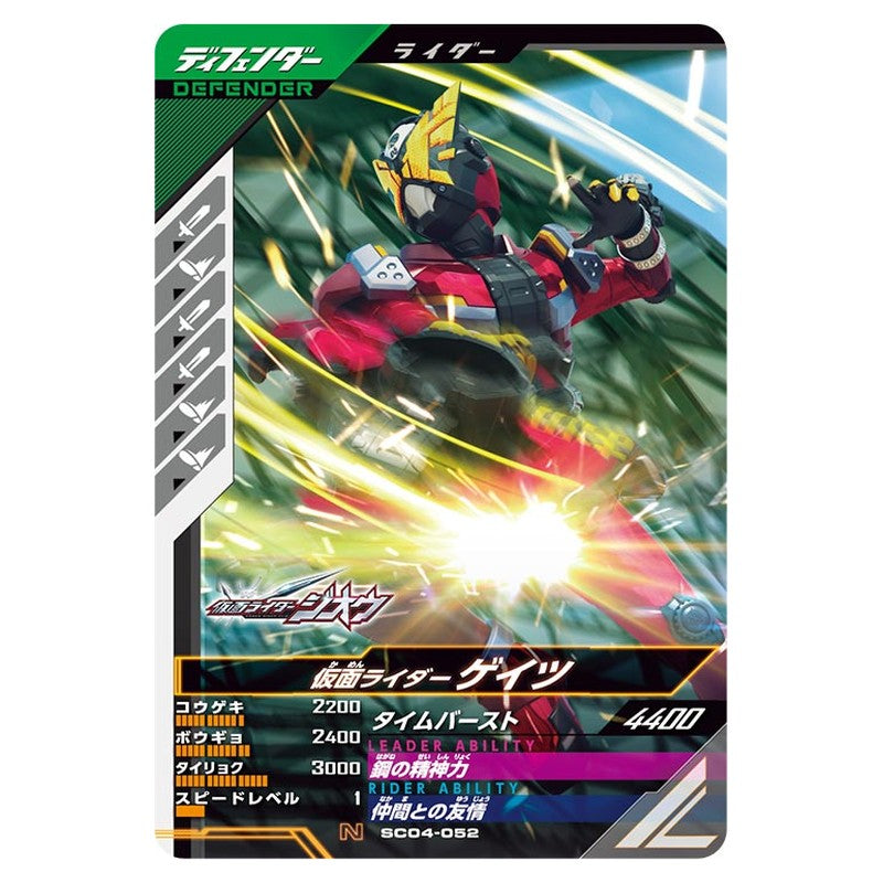 仮面ライダーゲイツ