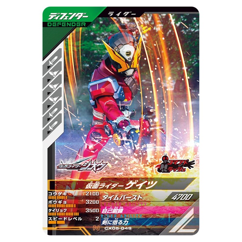 仮面ライダーゲイツ