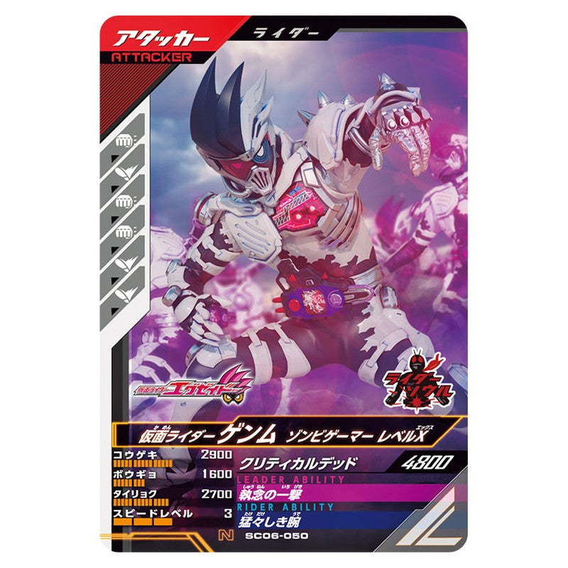 仮面ライダーゲンム ゾンビゲーマー レベルX