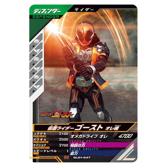 仮面ライダーゴースト オレ魂