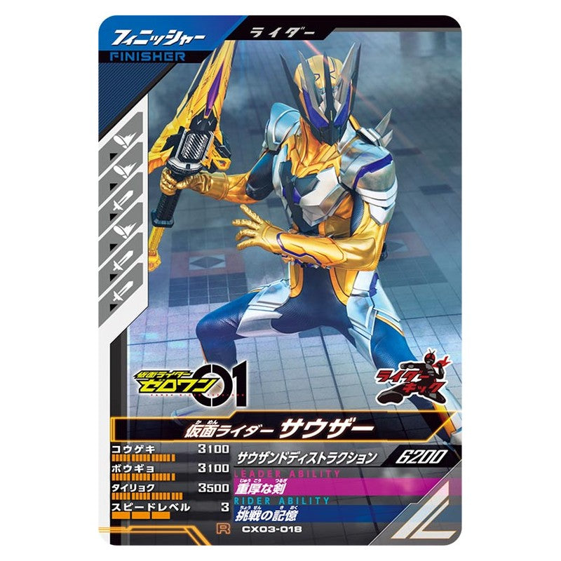 仮面ライダーサウザー