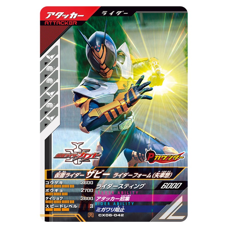 仮面ライダーザビー ライダーフォーム（矢車想）