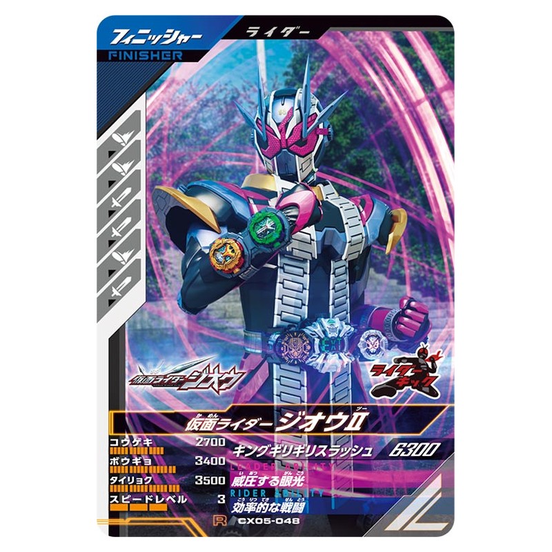 仮面ライダージオウII