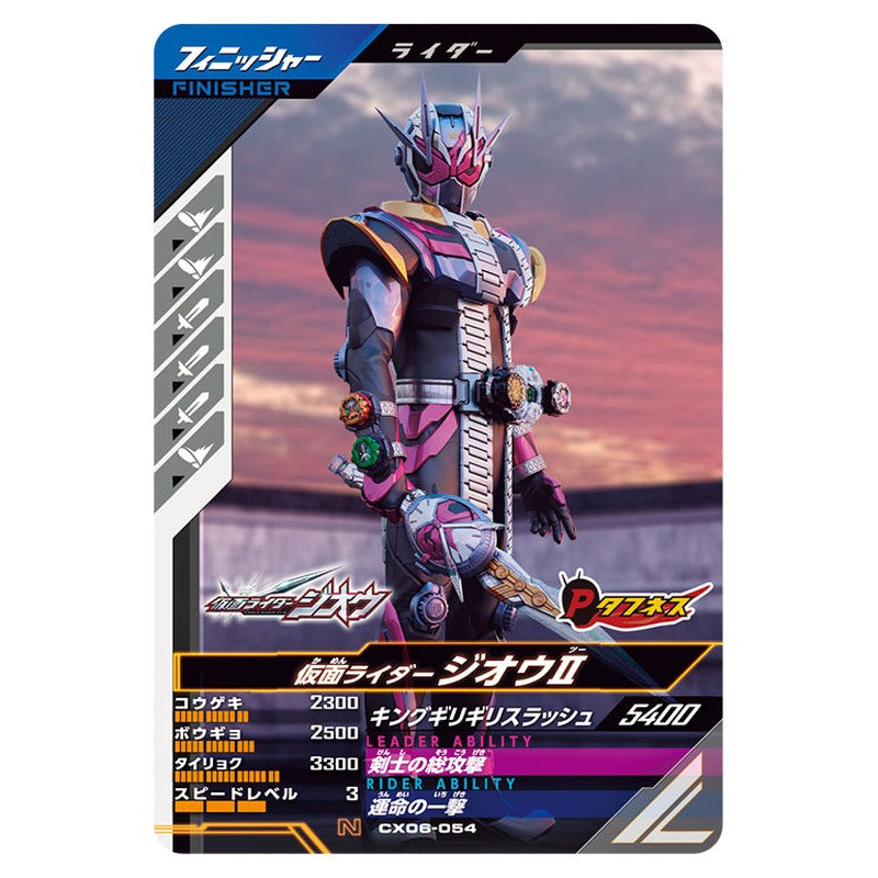 仮面ライダージオウII