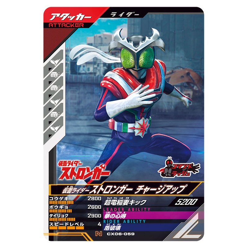 仮面ライダーストロンガー チャージアップ