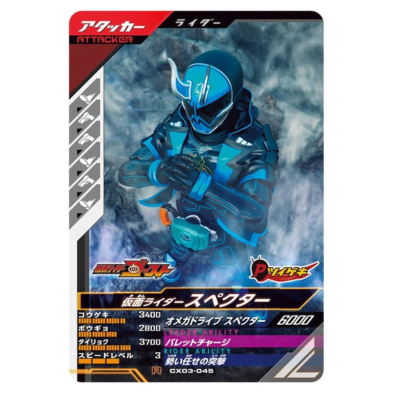 仮面ライダースペクター