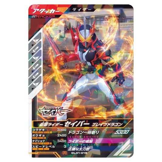 仮面ライダーセイバー ブレイブドラゴン