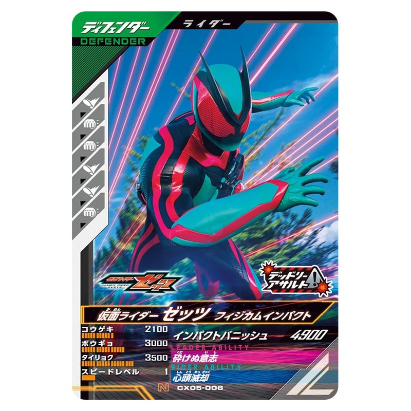 仮面ライダーゼッツ フィジカムインパクト
