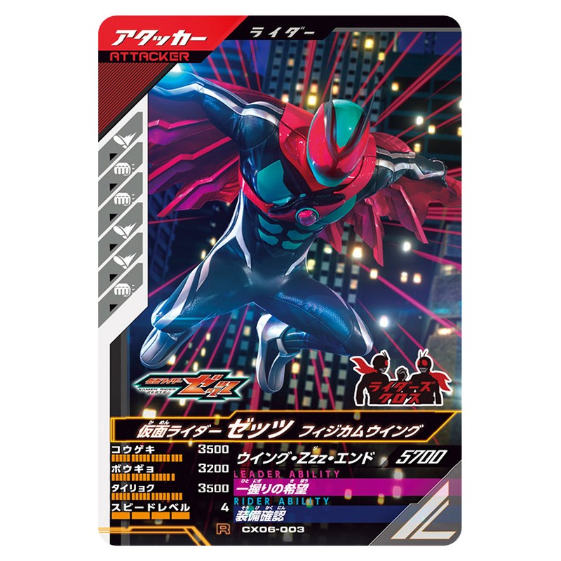 仮面ライダーゼッツ フィジカムウイング