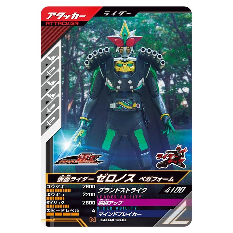 仮面ライダーゼロノス ベガフォーム