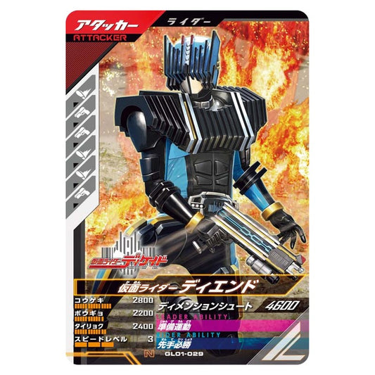 仮面ライダーディエンド