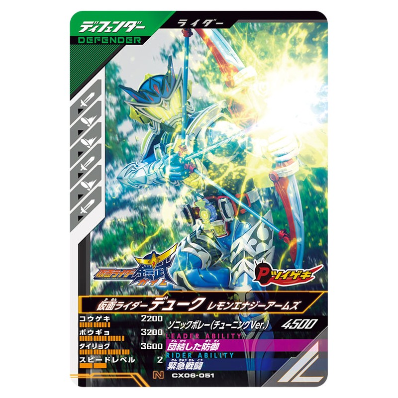 仮面ライダーデューク レモンエナジーアームズ