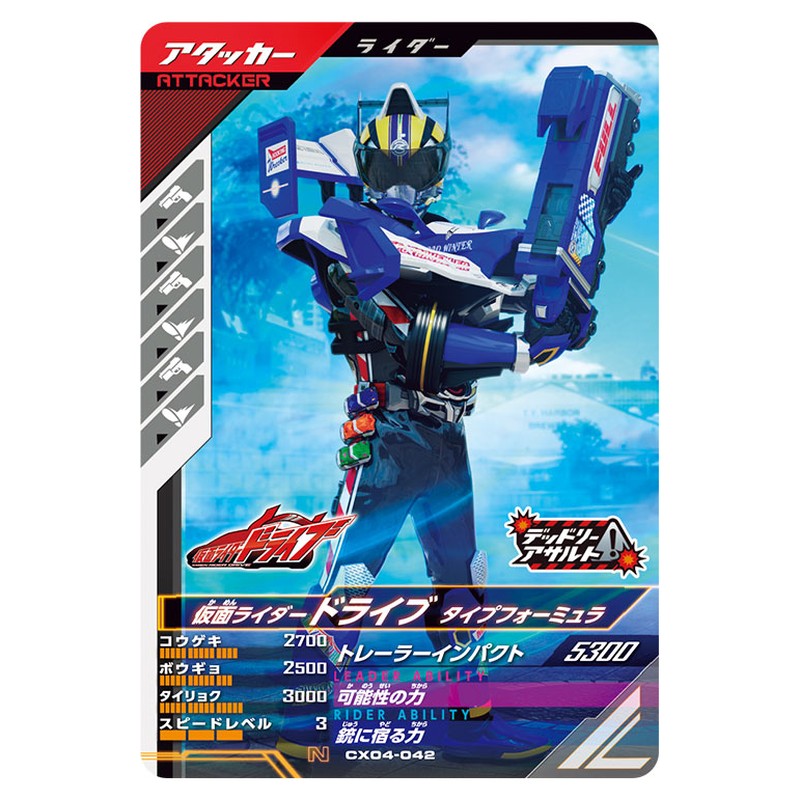 仮面ライダードライブ タイプフォーミュラ