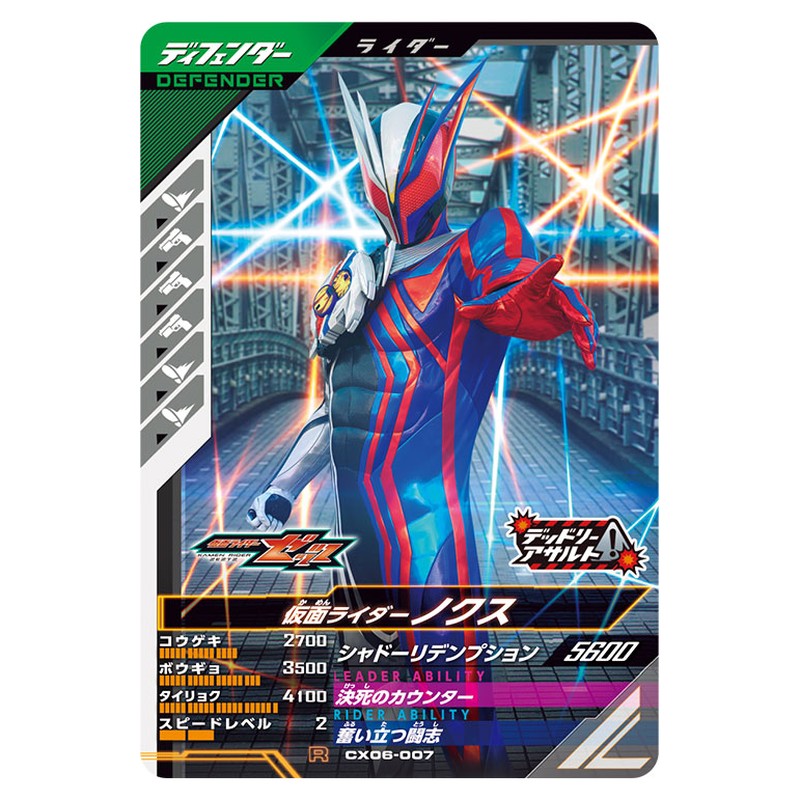 仮面ライダーノクス