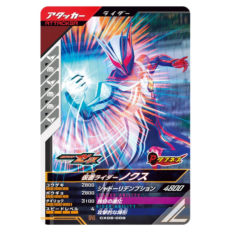 仮面ライダーノクス