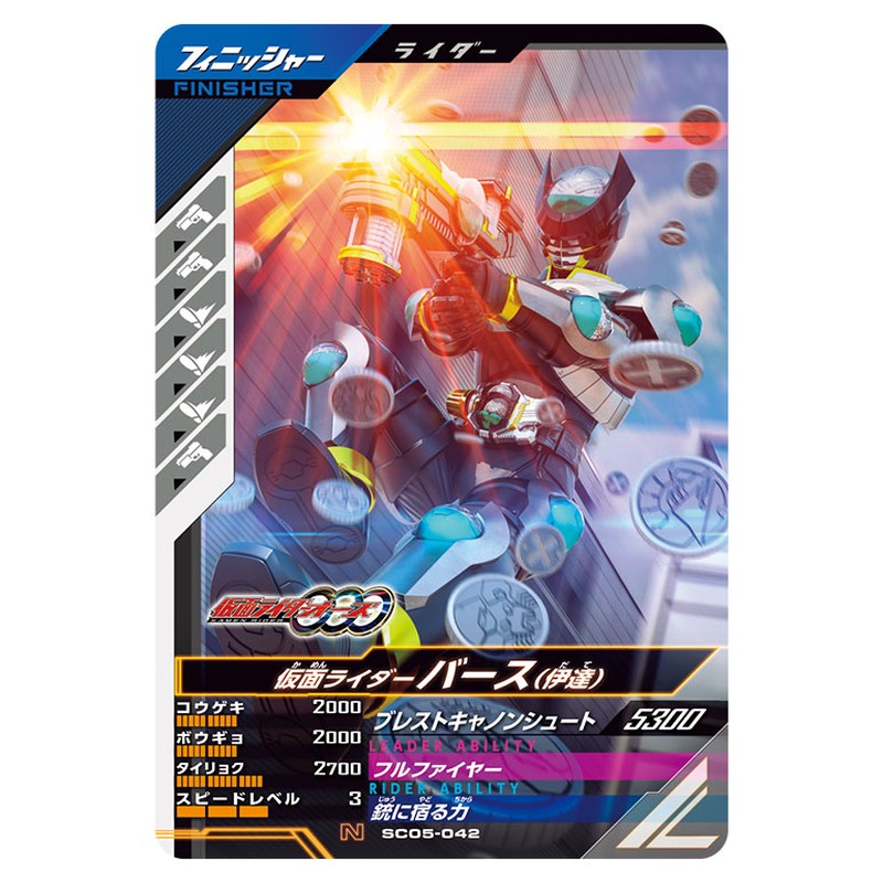 仮面ライダーバース （伊達）