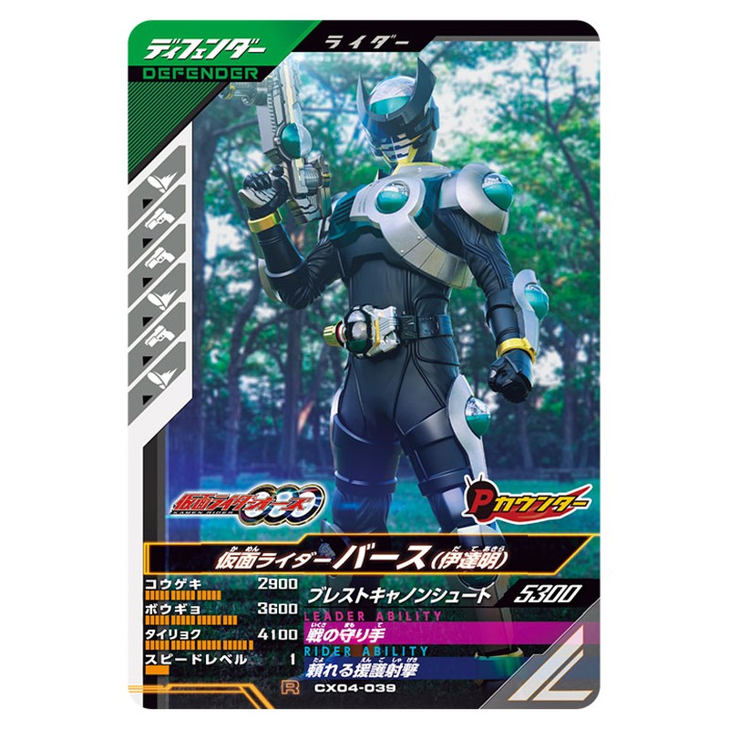 仮面ライダーバース （伊達明）