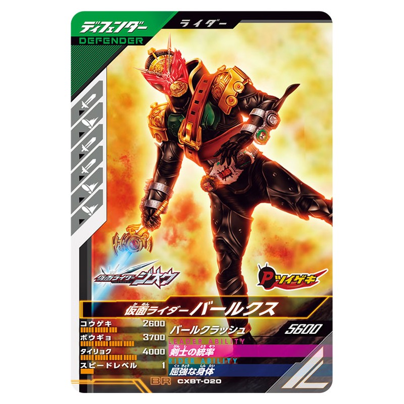 仮面ライダーバールクス