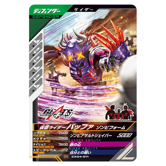 仮面ライダーバッファ ゾンビフォーム