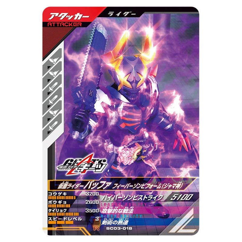 仮面ライダーバッファ フィーバーゾンビフォーム(ジャマ神)
