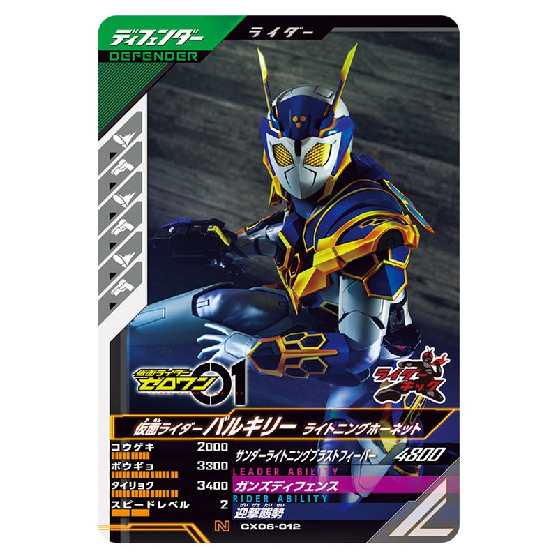仮面ライダーバルキリー ライトニングホーネット