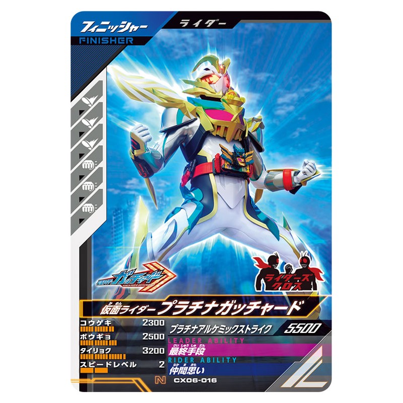 仮面ライダープラチナガッチャード
